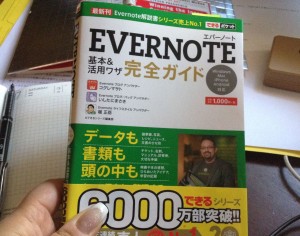 Evernote基本＆活用ワザ完全ガイド